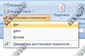 как убрать автоперенос слов в ворде