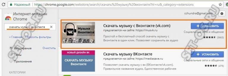 Расширение для браузера поиск музыки