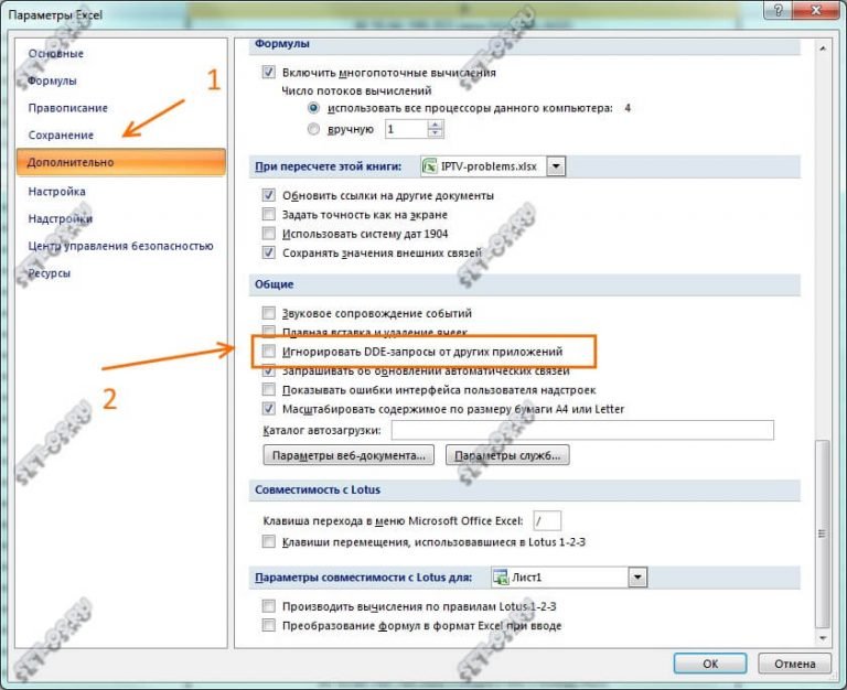 Неверные настройки безопасности microsoft excel