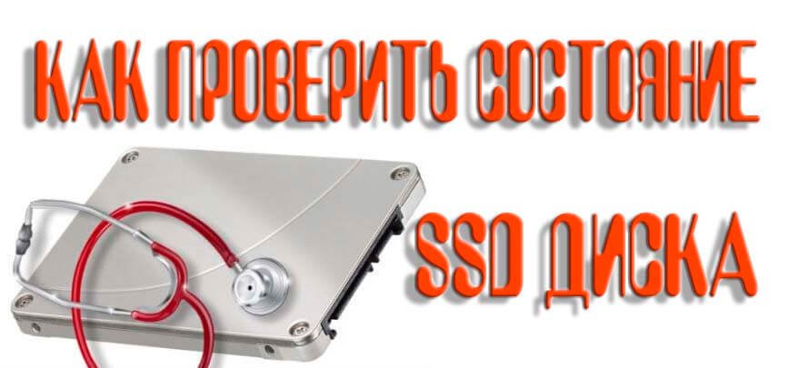 программа для проверки ssd диска тестирование скорости