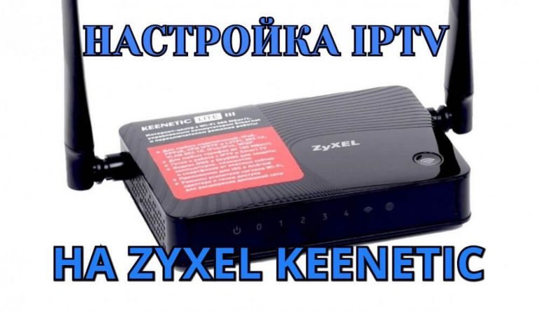 Настройка iptv ростелеком keenetic air