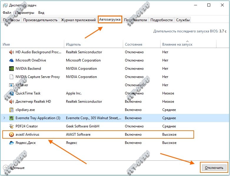 как убрать аваст +из автозагрузки windows 10