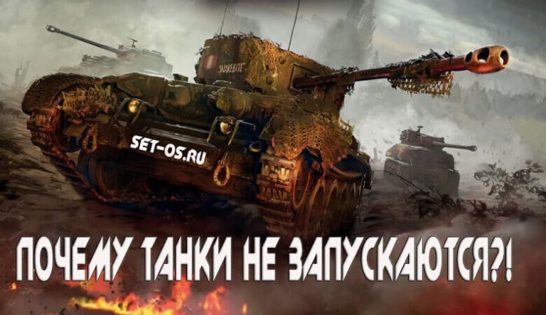 Как удалить world of tanks с компьютера полностью