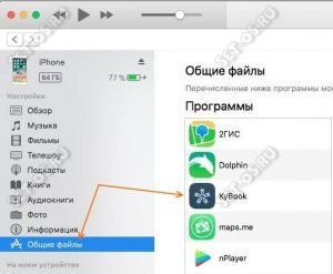 Как закачать книги на айфон с компьютера без itunes