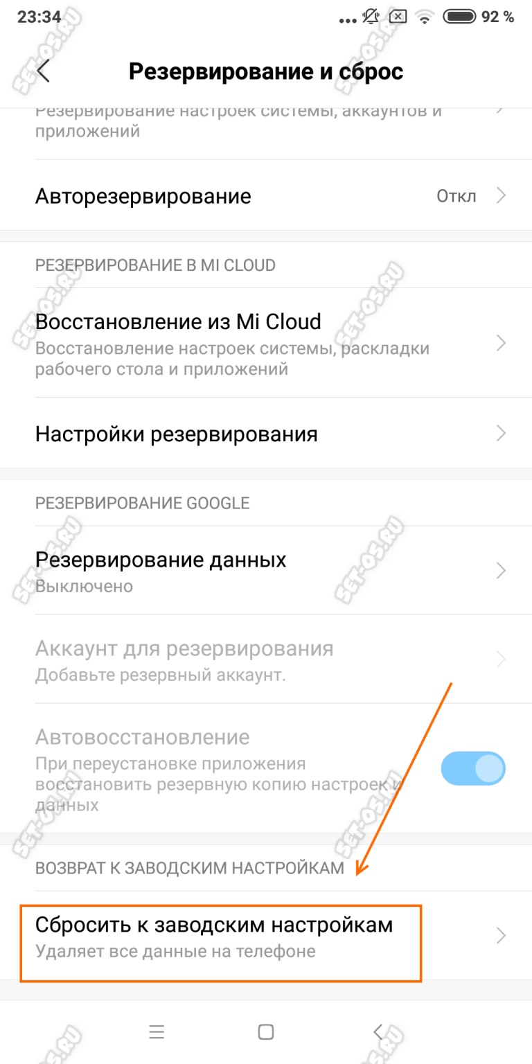 Как снести телефон редми. Сброс Ксиаоми до заводских настроек. Сброс настроек Redmi. Сбросить Xiaomi до заводских настроек. Сброс телефона к заводским настройкам Сяоми.