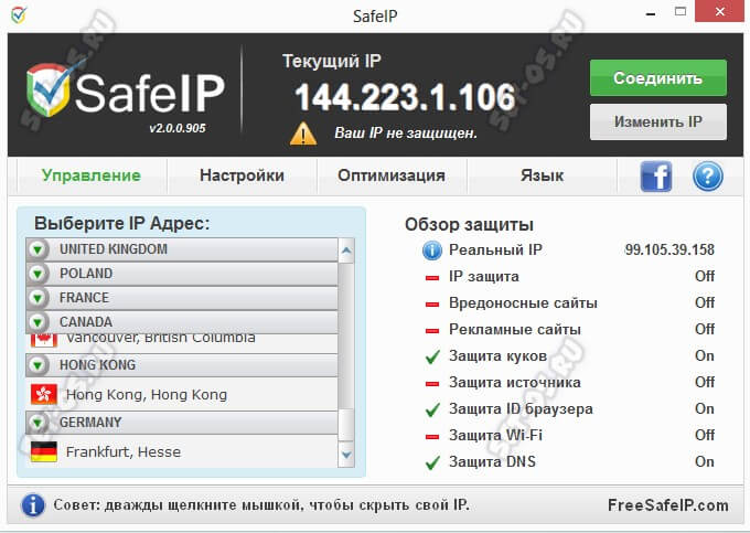 Программа скрыть IP-адрес safeip
