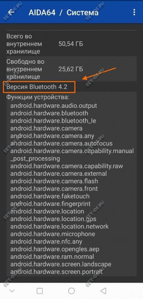 как узнать версию bluetooth на android