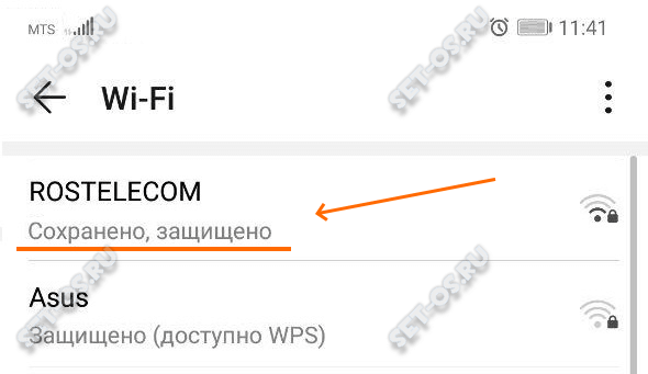 андроид wifi Сохранено Защита WPA2
