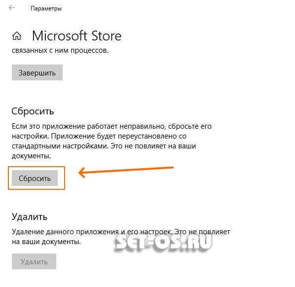 Переустановка Microsoft Store