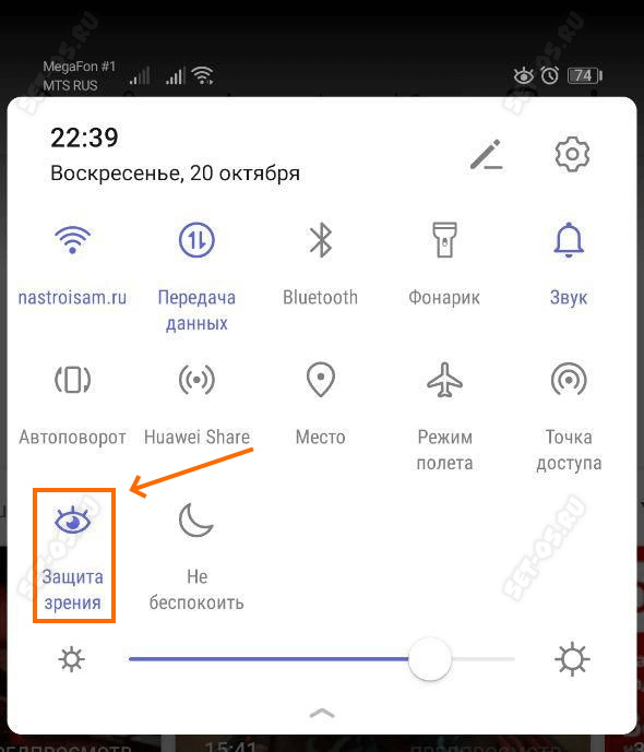 Помогает ли на телефоне защита зрения хонор