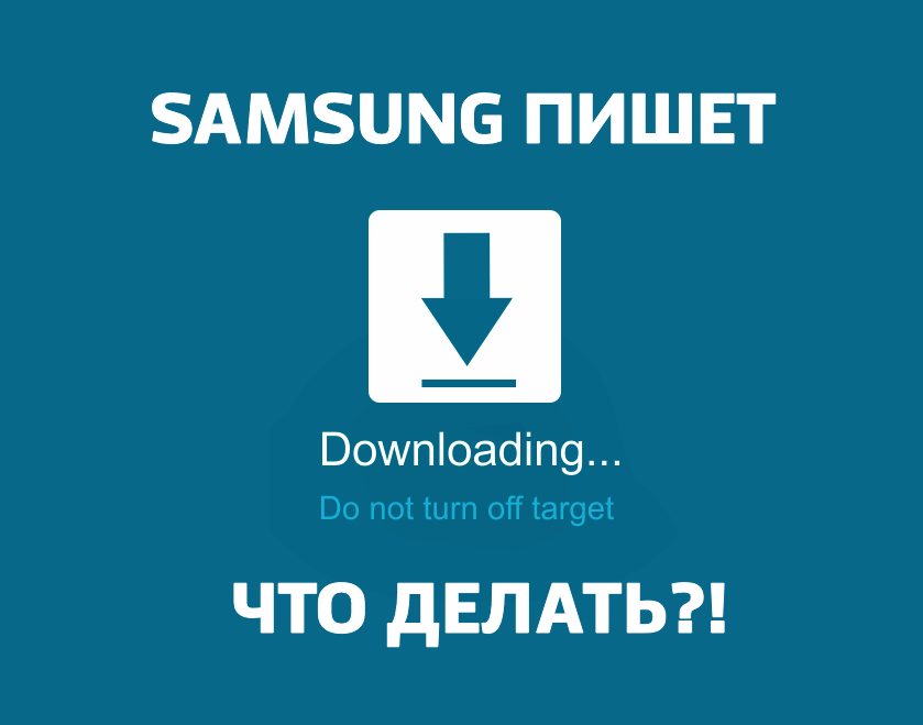 samsung downloading do not turn off target