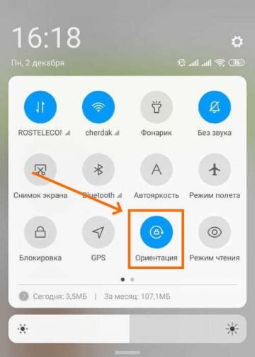 Не работает автоповорот экрана на xiaomi