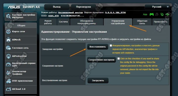 Как удалить ssid в роутере asus