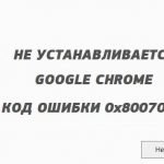 Ошибка 0x80070057 при установке Chrome в Windows 10