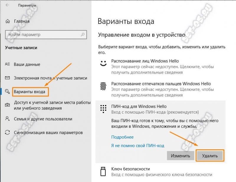 Как удалить пин код при входе в windows 10 если он не удаляется