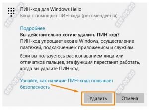 Как удалить пин код при входе в windows 10 если он не удаляется