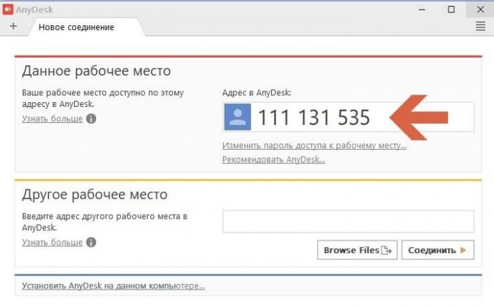 Anydesk не подключается к другому компьютеру