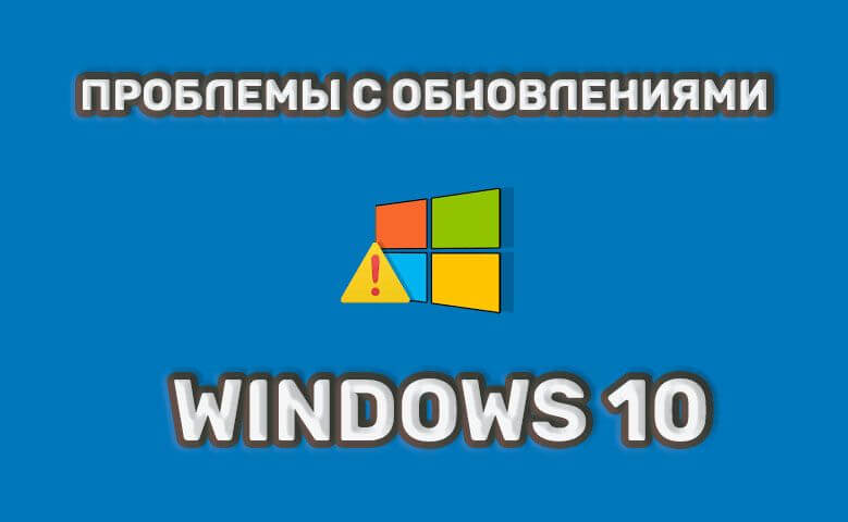 ошибка обновления windows 10 1909 2400 20h2