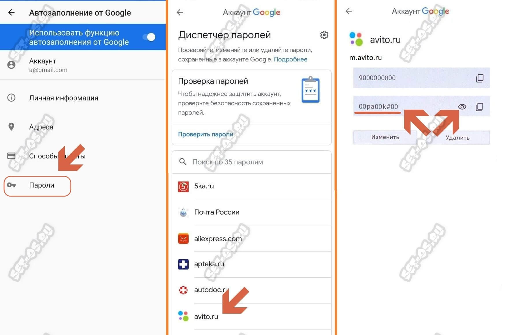 Как узнать пароль на андроиде. Где в телефоне хранятся все пароли. Автозаполнение паролей андроид. Где на телефоне сохранены все пароли. Как посмотреть сохраненные пароли в гугл.