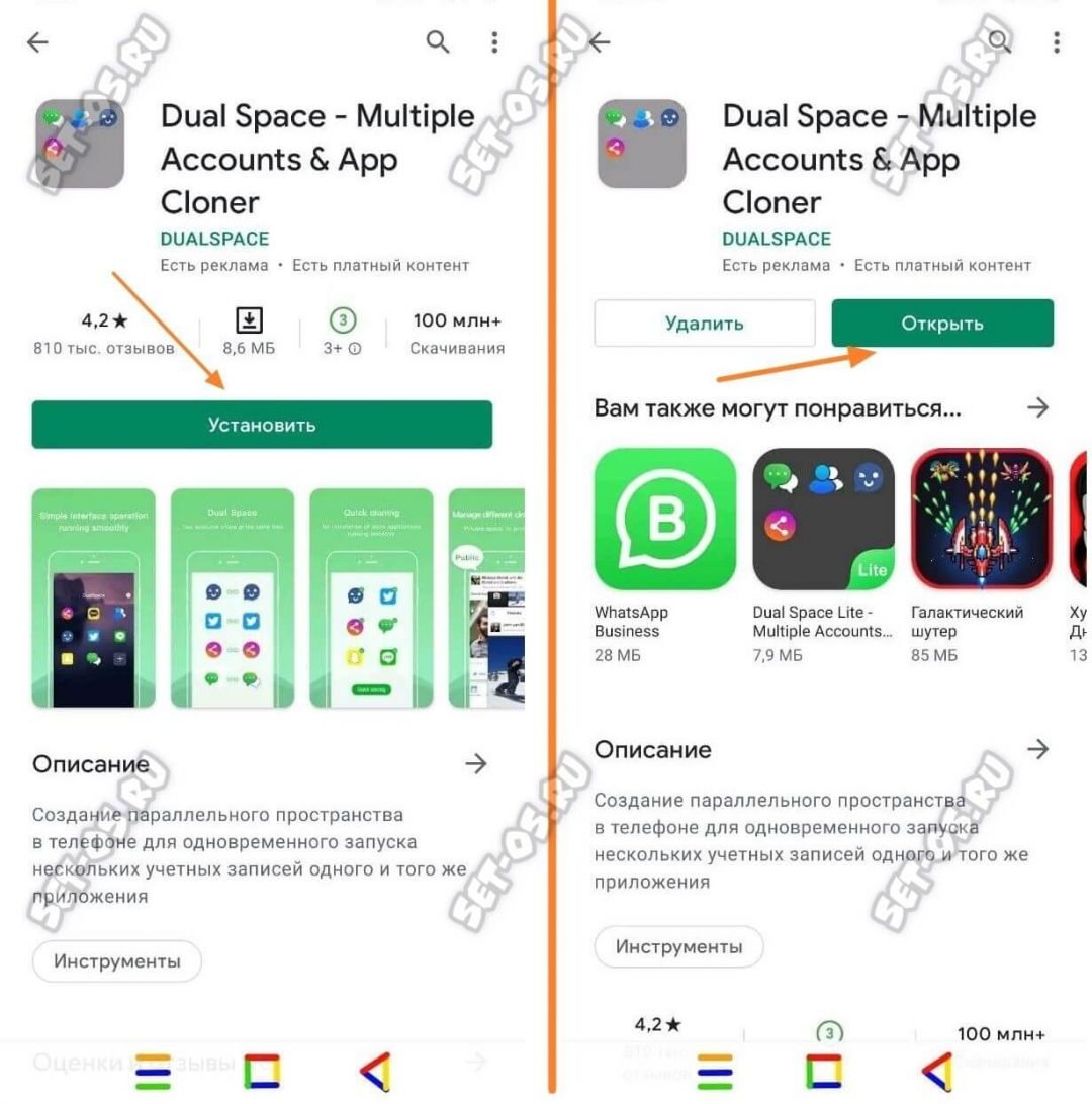 Программа для двух аккаунтов на одном телефоне