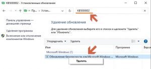 Запретить установку обновления kb5000802 windows 10