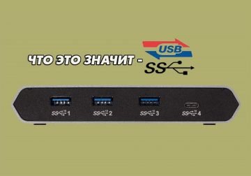 Usb ss что это