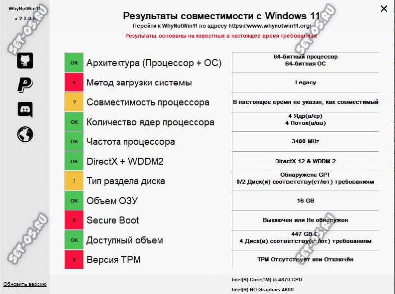 Совместимость компьютера