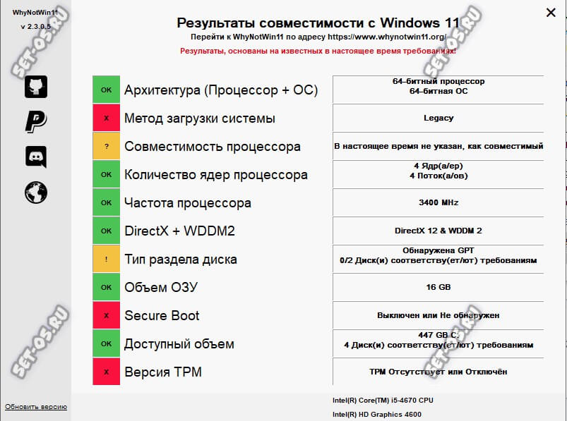 совместим ли ПК с windows 11