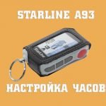 starline-a93-2