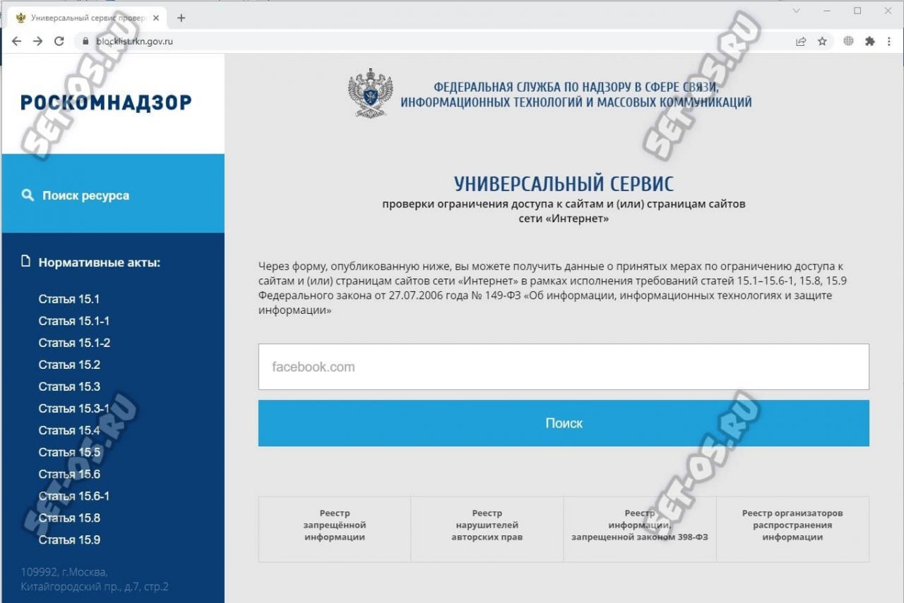 Универсальный сервис. Роскомнадзор блокировка. Универсальный сервис Роскомнадзора по проверке сайтов. Заблокировать.