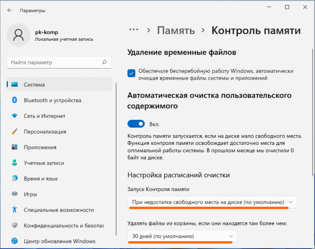 Windows 11 очистка диска