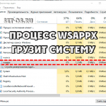 Процесс WSAPPX грузит процессор и диск
