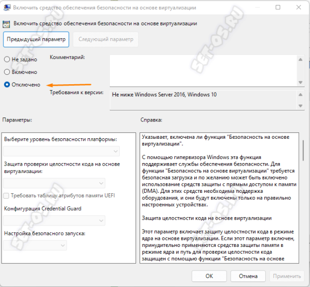 Безопасность на основе виртуализации windows 10 как включить