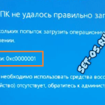 Как исправить ошибку 0xc0000001 при загрузке Windows 10