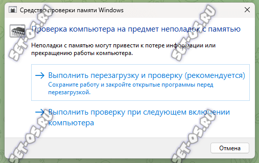 Средство проверки памяти Windows 11