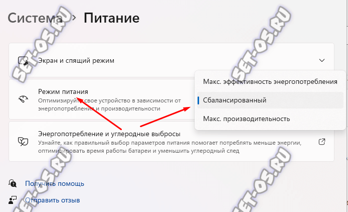 Как поменять режим питания windows 11