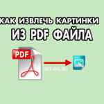 Как быстро извлечь изображение из PDF файла используя Photoshop