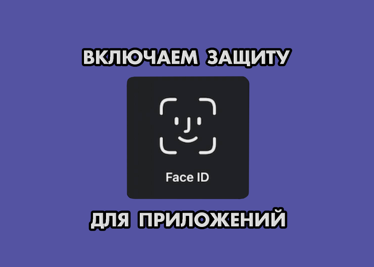 Фейс айди на айфоне установить приложение. Программатор для фейс айди. турникет с фейс айди. датчик фейс айди для двери. динамик айленд фейс айди.