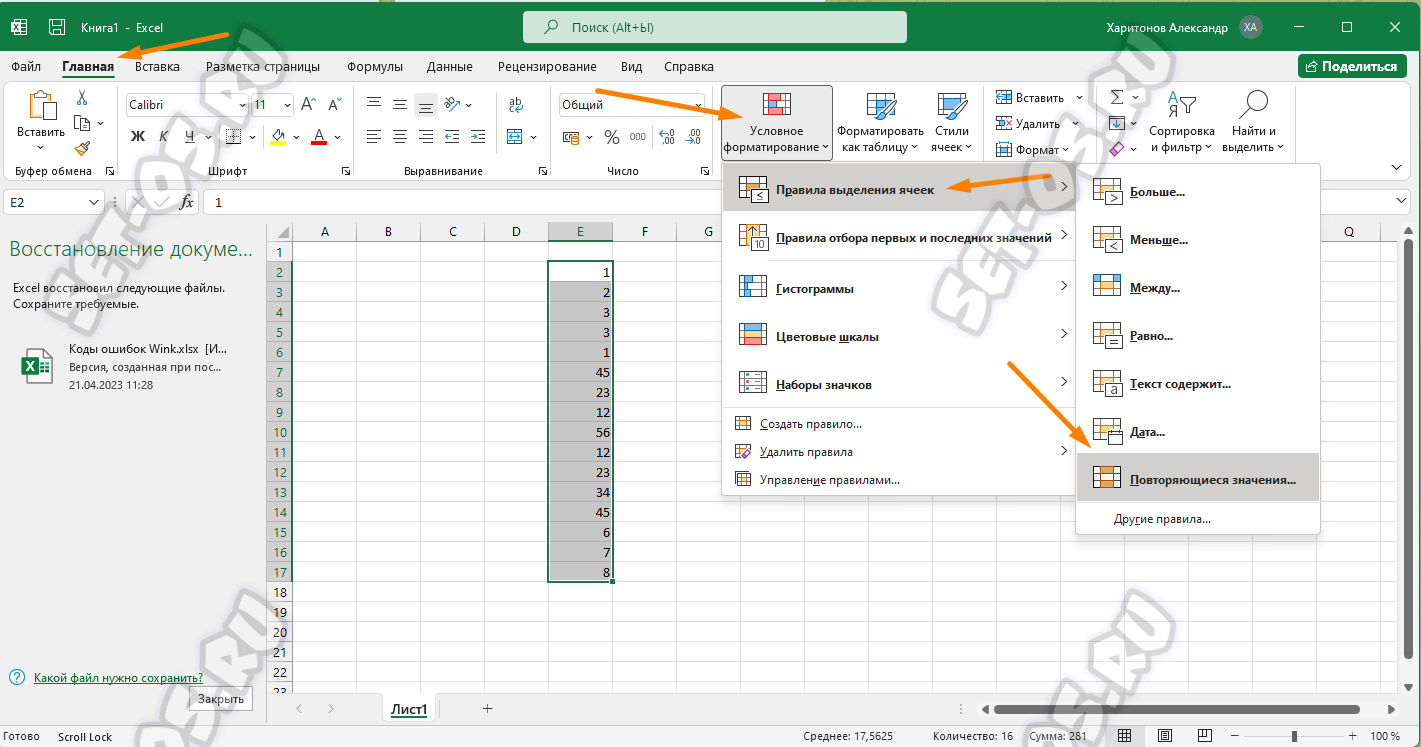 Excel одинаковые значения