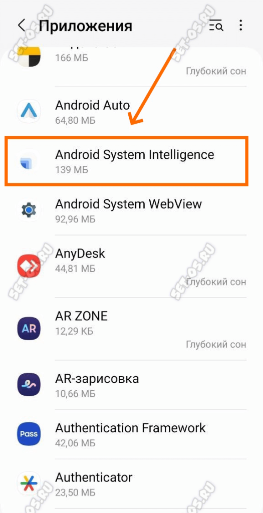 программа Android System Intelligence в списке приложений