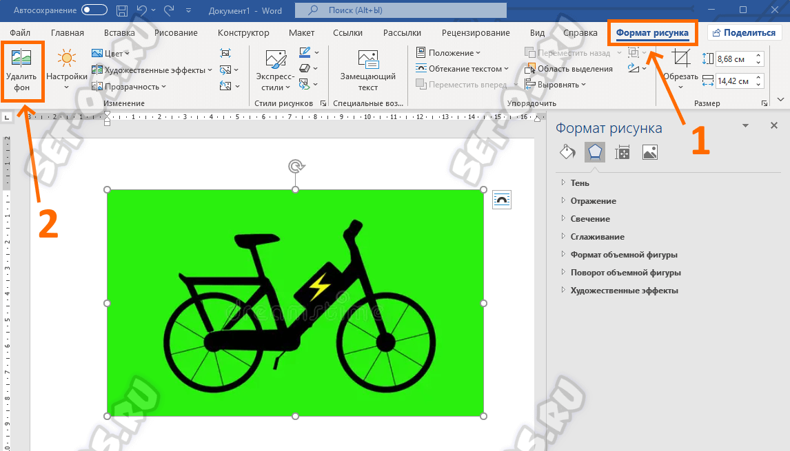 Как удалить фон в ворде на рисунке