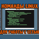 linux-network-commands