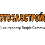 pci-simple-communications-01